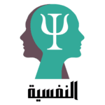عن النفسية 1 أيقونة موقع النفسية