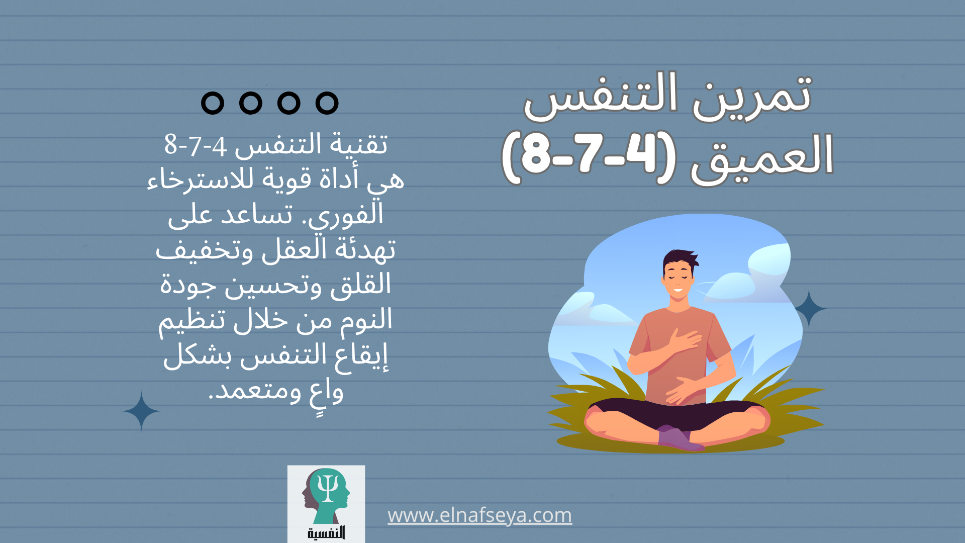 تمارين التنفس 1
